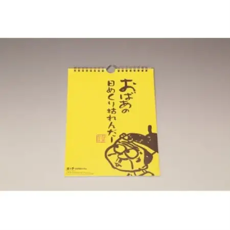 おばあからの贈り物1【1739199】