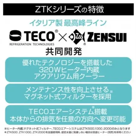 水槽用クーラー　ZTK2000【配送不可地域：沖縄県】【1730969】