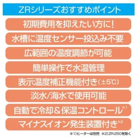 水槽用クーラー ZR-130E【1730981】
