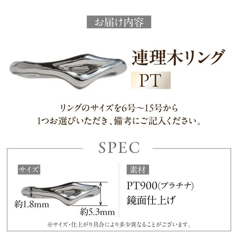 PT連理木リング〈1.8mm-5.3mm幅〉 [016K32] PT900 連理木 リング 1.8mm幅 選べる サイズ 6号 ～ 15号 鏡面仕上げ ファッションリング ペアリング 夫婦和合 縁結び 吉兆 ご神木 アクセサリー ギフト用 プラチナ 指輪 愛知県 小牧市 送料無料