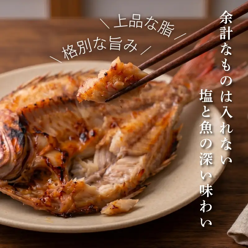 干物 6枚 鳴門鯛 干物セット