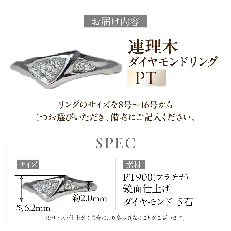 PT連理木ダイヤモンドリング PT 連理木 ダイヤモンドリング 選べる サイズ 8号 ～ 16号 プラチナ 鏡面仕上げ ダイヤモンド 夫婦和合 縁結び 結婚記念日 プレゼント用 ファッションリング 指輪 アクセサリー 記念品 愛知県 小牧市 送料無料 [016K35]