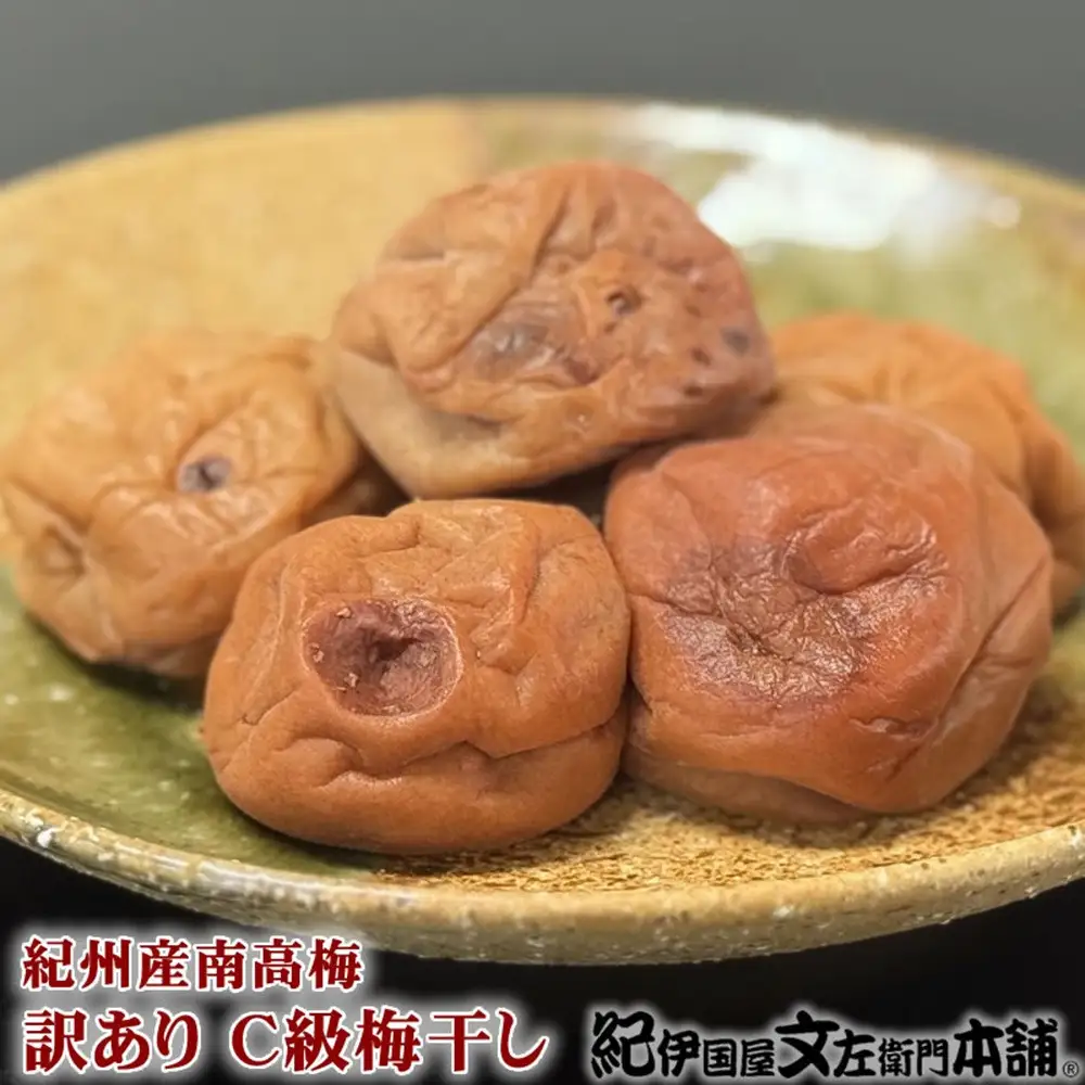 紀州南高梅 梅干し 4種類セット  計800g (200g×4箱) ご家庭用 C級品 紀州南高梅 和歌山産／紀伊国屋文左衛門本舗［TC40］