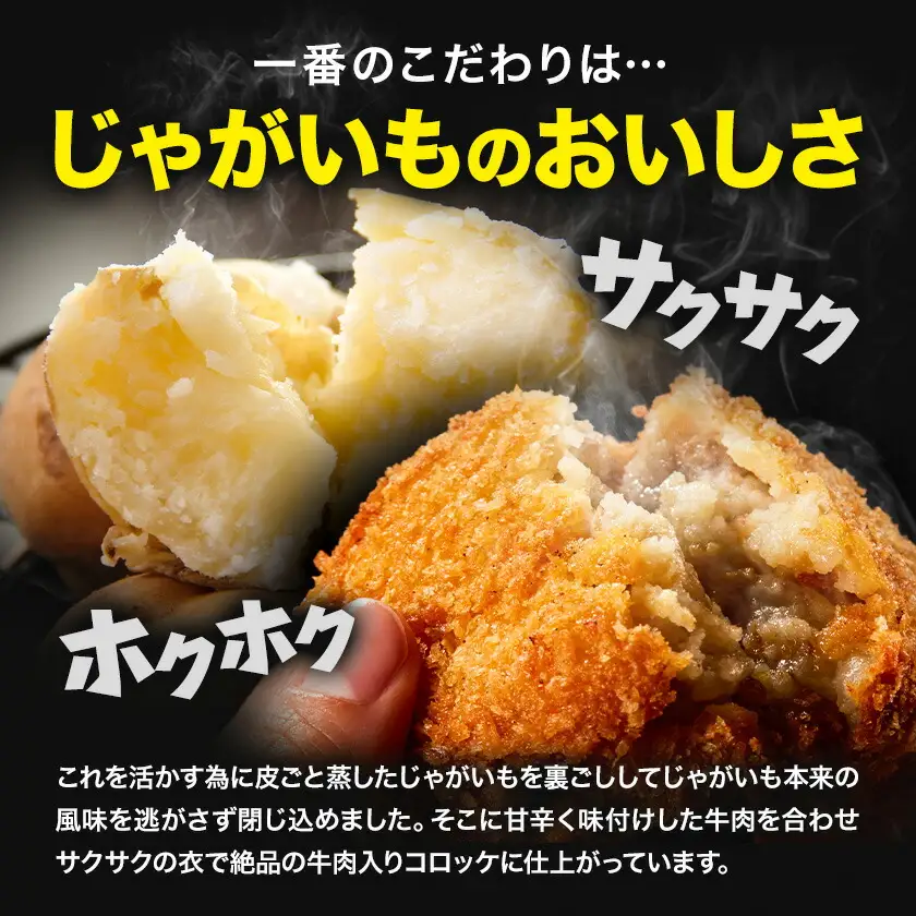 味のちぬや なまらうまいコロッケ 10個 特定非営利活動法人 銀河ほんべつ《60日以内に出荷予定(土日祝除く)》