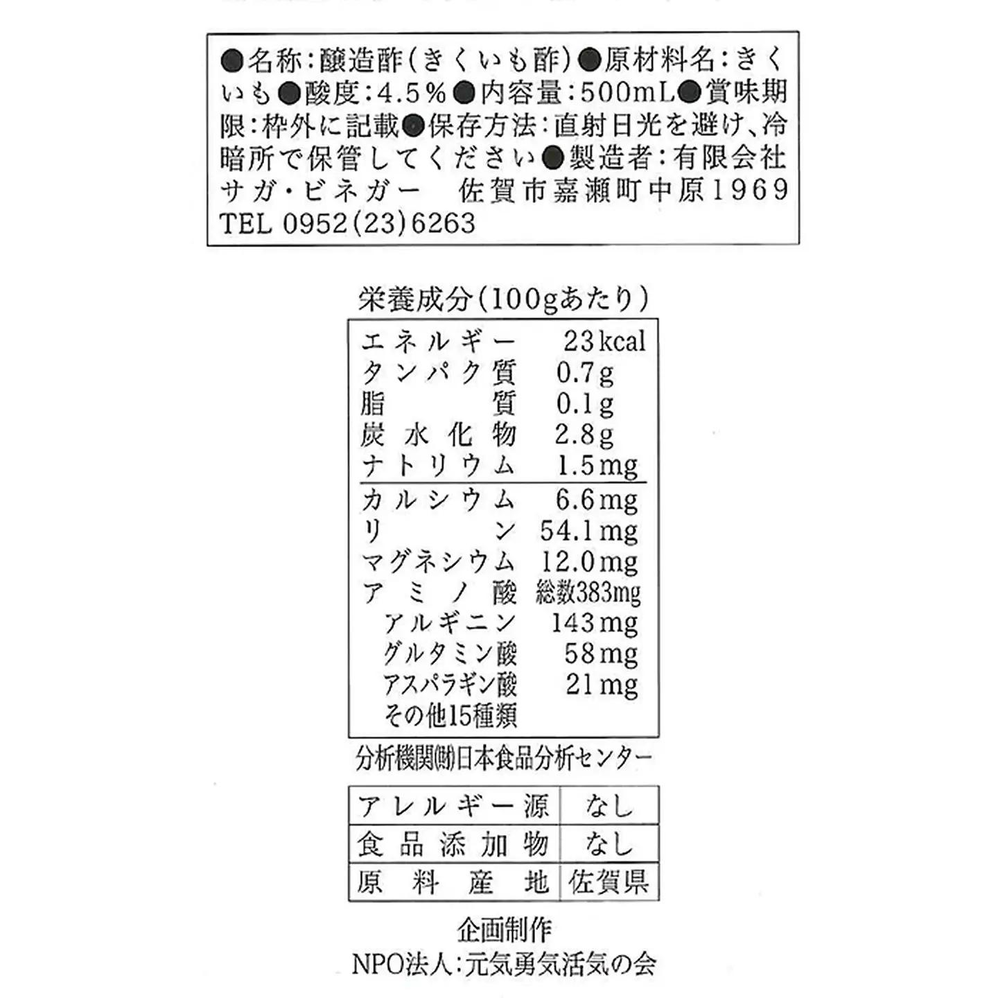 菊芋酢サンフラワービネガー（1本）：B100-008