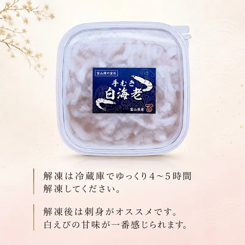 マ印 しろえび 80g 生食用 白エビ 【BB】