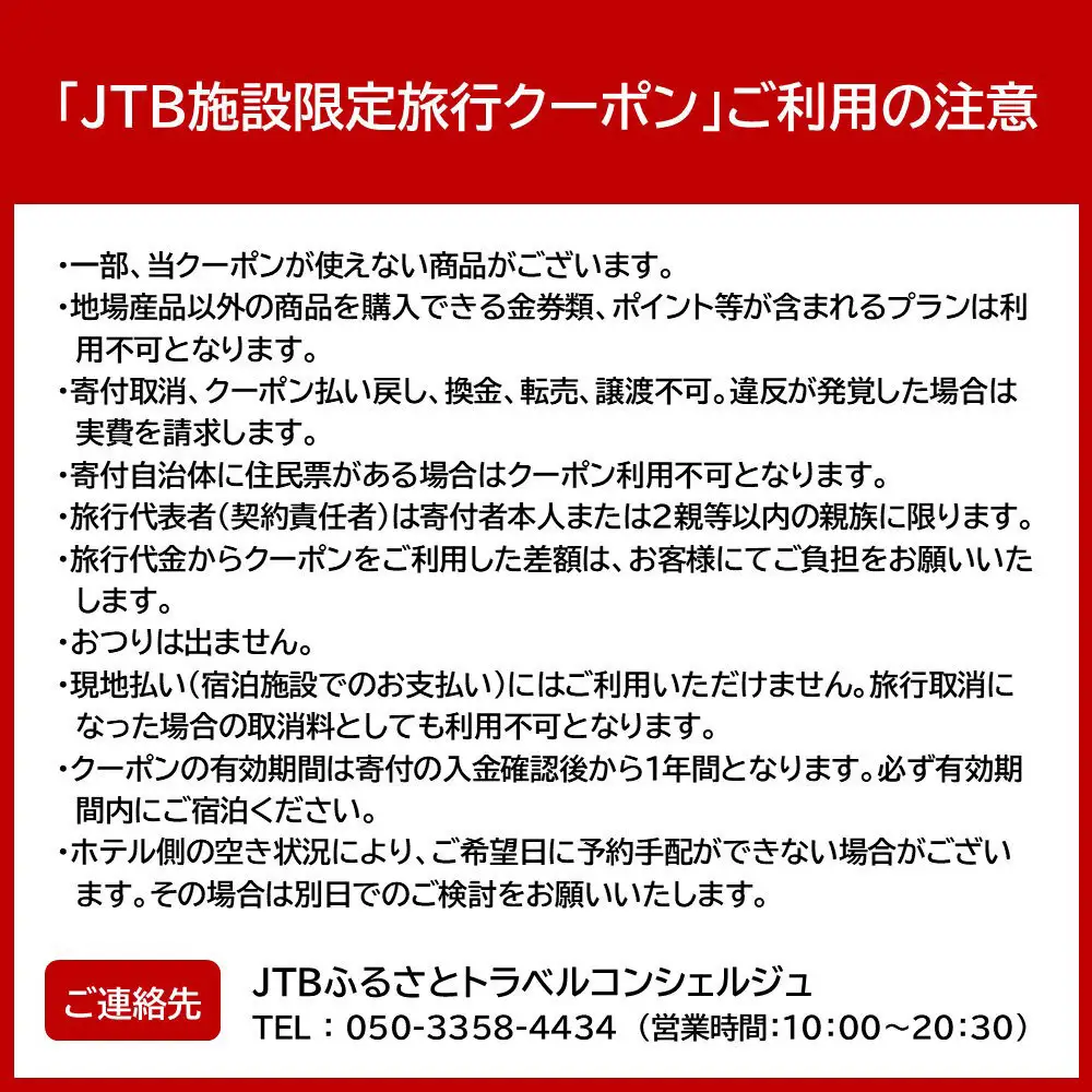 熱海 大観荘　JTB施設限定クーポン15,000円分（JTBふるさとトラベルコンシェルジュでのご予約限定）