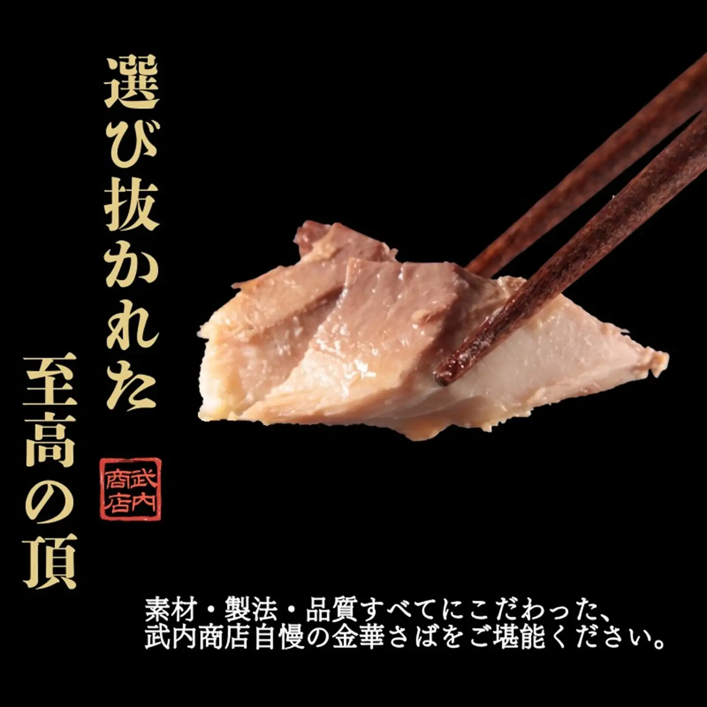 金華さば フィーレ 1.7kg