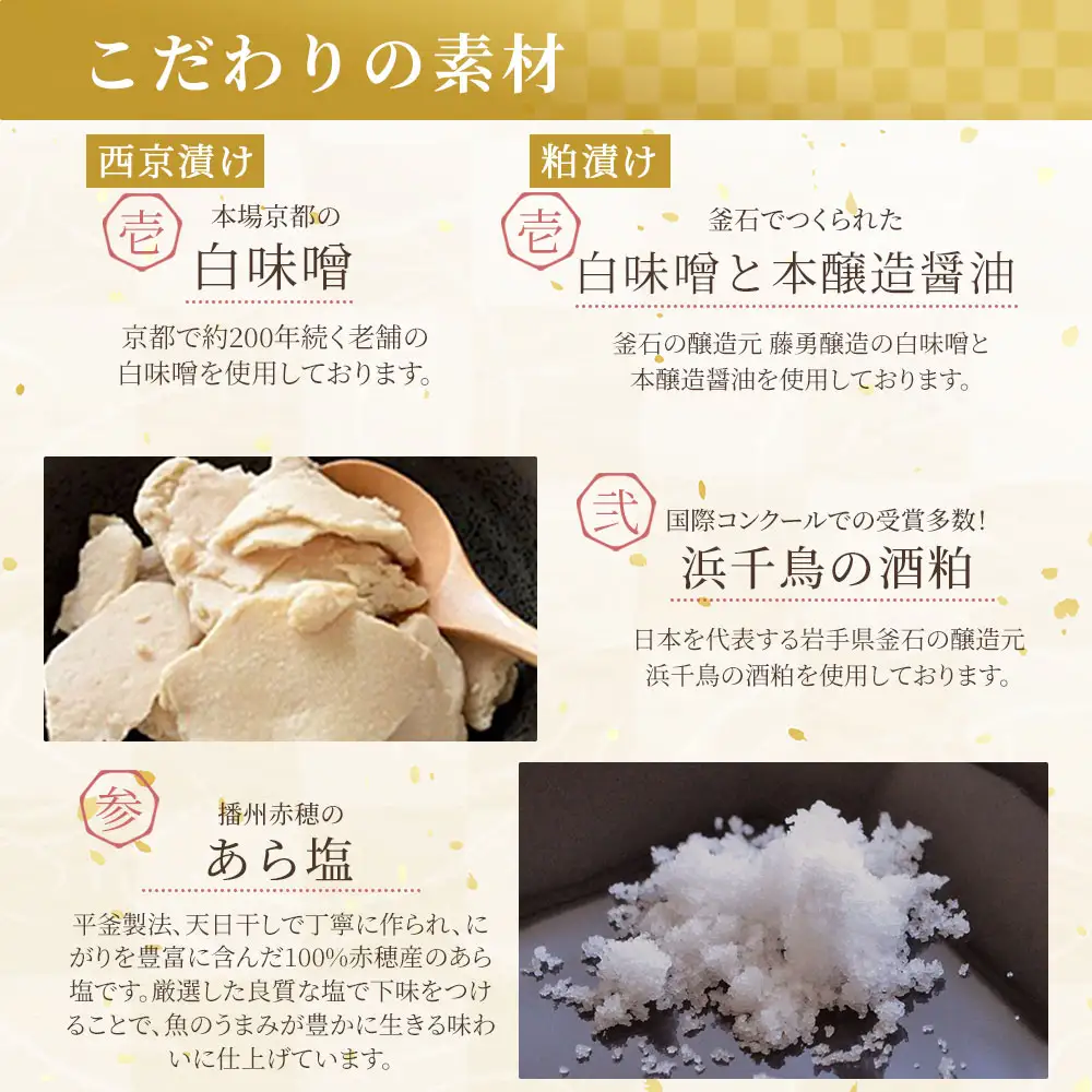 fn-01-021 【2週間程度で発送】 三陸麻生 熟成の旨味 西京漬け 粕漬け 魚 詰合せ 釜石サクラマス・釜石サーモン 4種4切 簡易包装