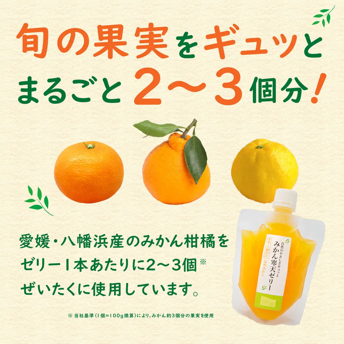 愛媛の人気柑橘品種を贅沢に飲み比べ!みかん寒天ゼリー 5本セット【A25-180】YWTAP121