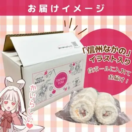 「信州なかの」イラスト入り　ポテトコロッケ【配送不可地域：離島】【1738273】