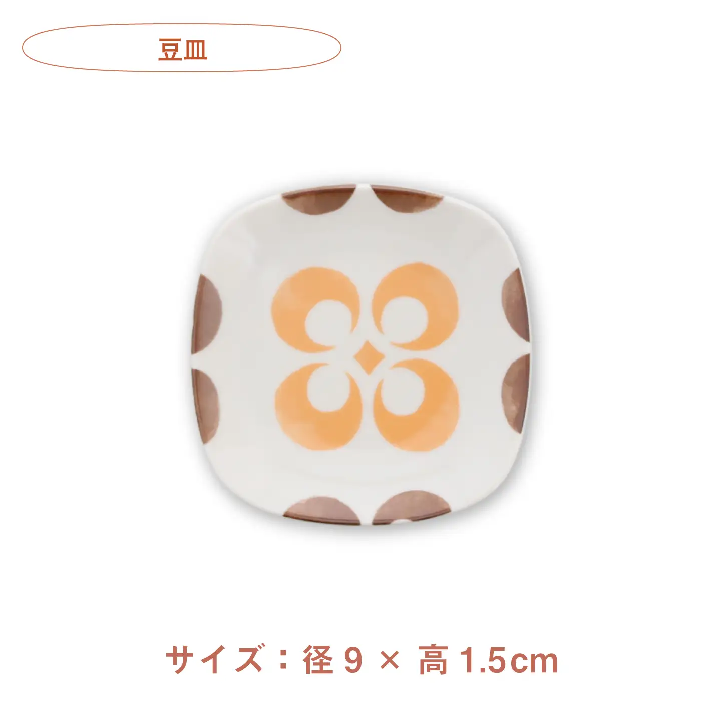 【美濃焼】オレンジレトロ 丸型 銘々皿 ＆ 豆皿 ＆ 19cm 長辺皿 各2枚 合計6点セット【カネ定製陶】 プレート 食器セット レトロ[MEI338]