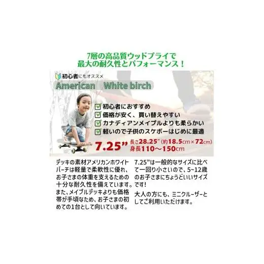 スケートボード 完成品 キッズ 5～12歳 身長110～150cm 7.25" アメリカンホワイトバーチ  Tツール 工具付き WalnutSkate スケボー コンプリート 組み立て済み ストリート パーク トリック用 初心者 ウィール 硬さ 95a ウィール 53mm ベアリング ABEC11
