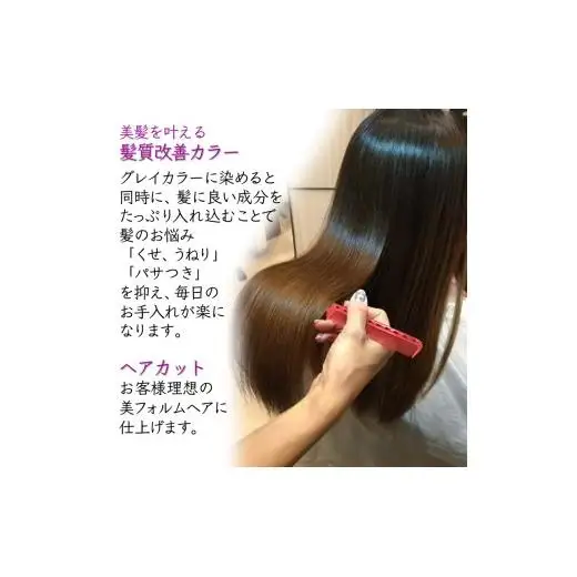 髪質改善と頭皮改善で贅沢な美容タイムご利用券 カット 髪質改善カラー 頭皮の整体 ヘッドスパ 高濃度酸素水ケア 所要時間 150分 エイジングケア リラクゼーション ヘアケア ヘアカラー 毛染め 白髪 グレイカラー トリートメント うねり くせ毛 素髪 美容室 自律神経 ストレス緩和 癒し時間 体験