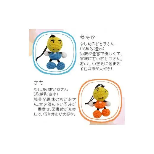 なし坊ファミリー編みぐるみセット なし坊ストラップ付 カワイイ あみぐるみ キャラクターグッズ マスコットキャラクター