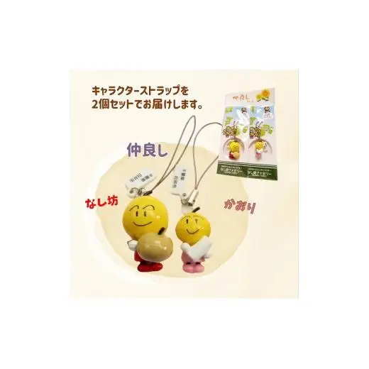なし坊ストラップ「仲良し」 2個セット キャラクターグッズ かわいい 根付け キーホルダー