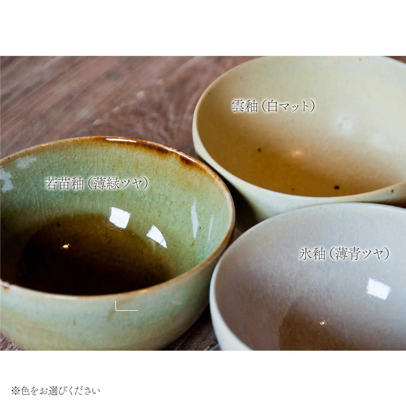 飯碗(大）： 若苗釉（薄緑ツヤ）