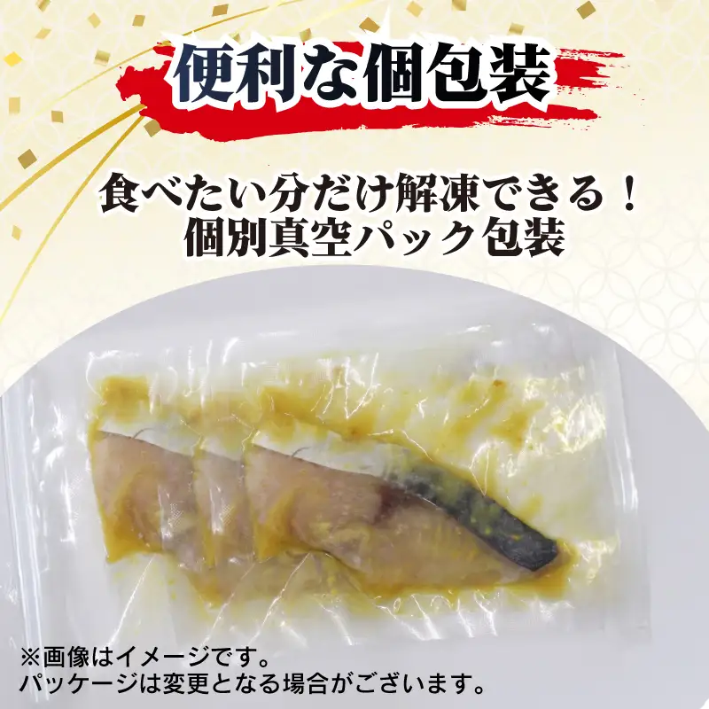 さわらの西京漬け 8枚入り 国産 鰆 サワラ 西京味噌