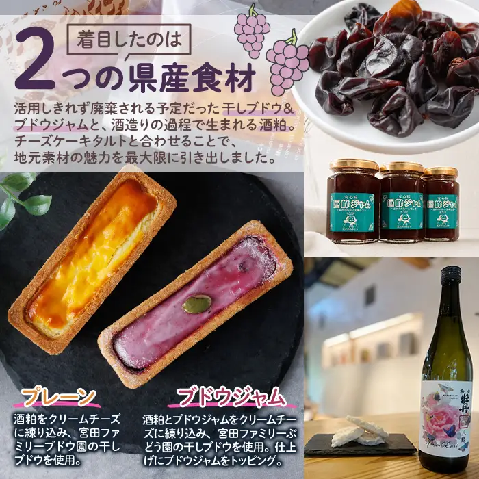 アップサイクルチーズケーキタルトセット(2種・合計6個) チーズケーキ お菓子 おやつ スイーツ 洋菓子 チーズ 冷凍【118900100】【大分県立安心院高等学校】
