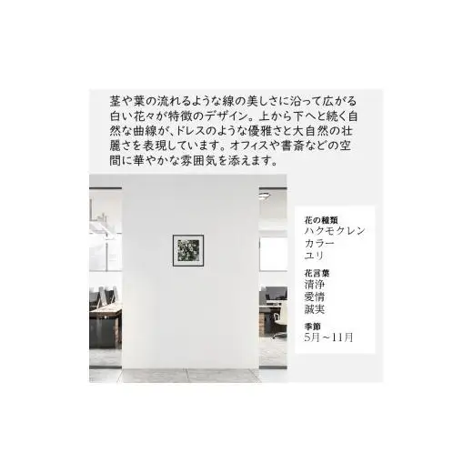 日比谷花壇のフラワーフレームアート Nature's Drapery（自然のカーテン） ソフケン アルミフレーム 25x25cm アートポスター ポスターフレーム 花ポスター インテリア おしゃれ 花 植物 贈り物 プレゼント ギフト 軽量フレーム ボタニカルアート フラワーアート 癒しの空間