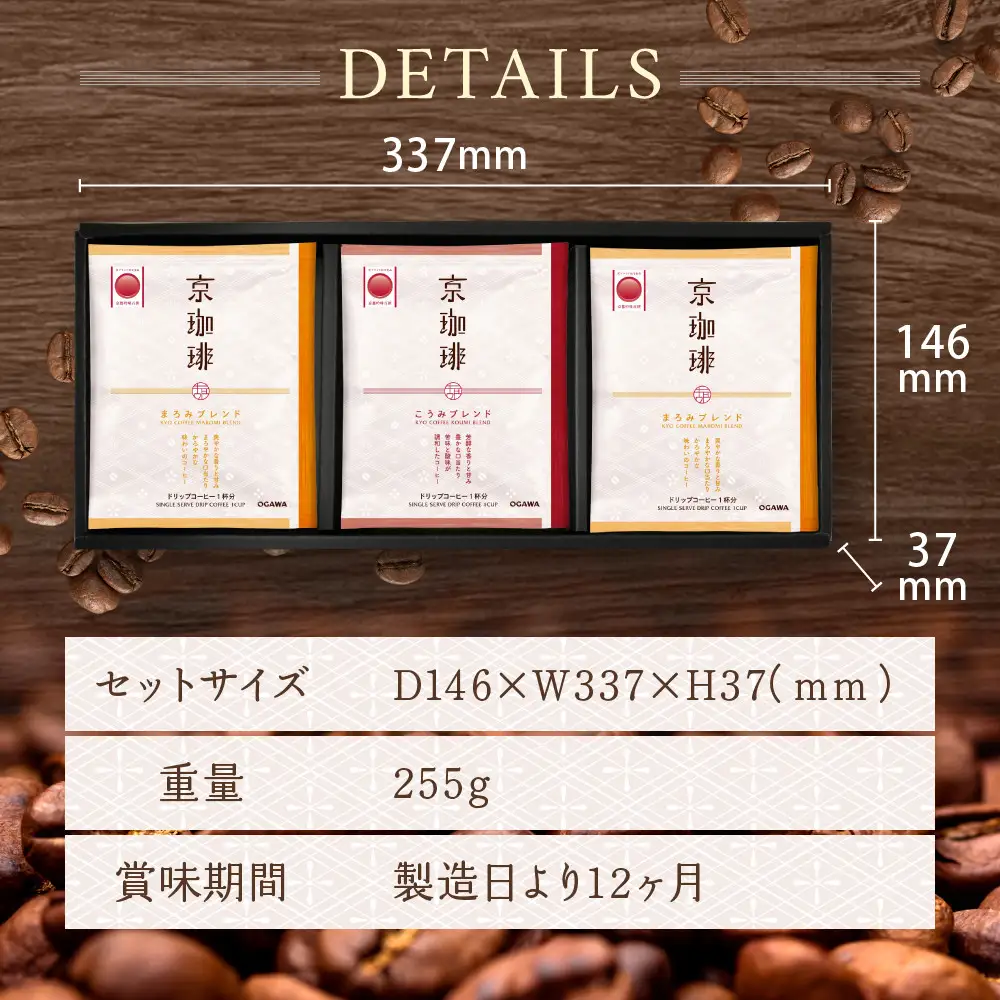 【小川珈琲】京珈琲ドリップコーヒーギフト(2種9杯入り)｜京都 OGAWA コーヒーブランド 人気セット OCKB-15