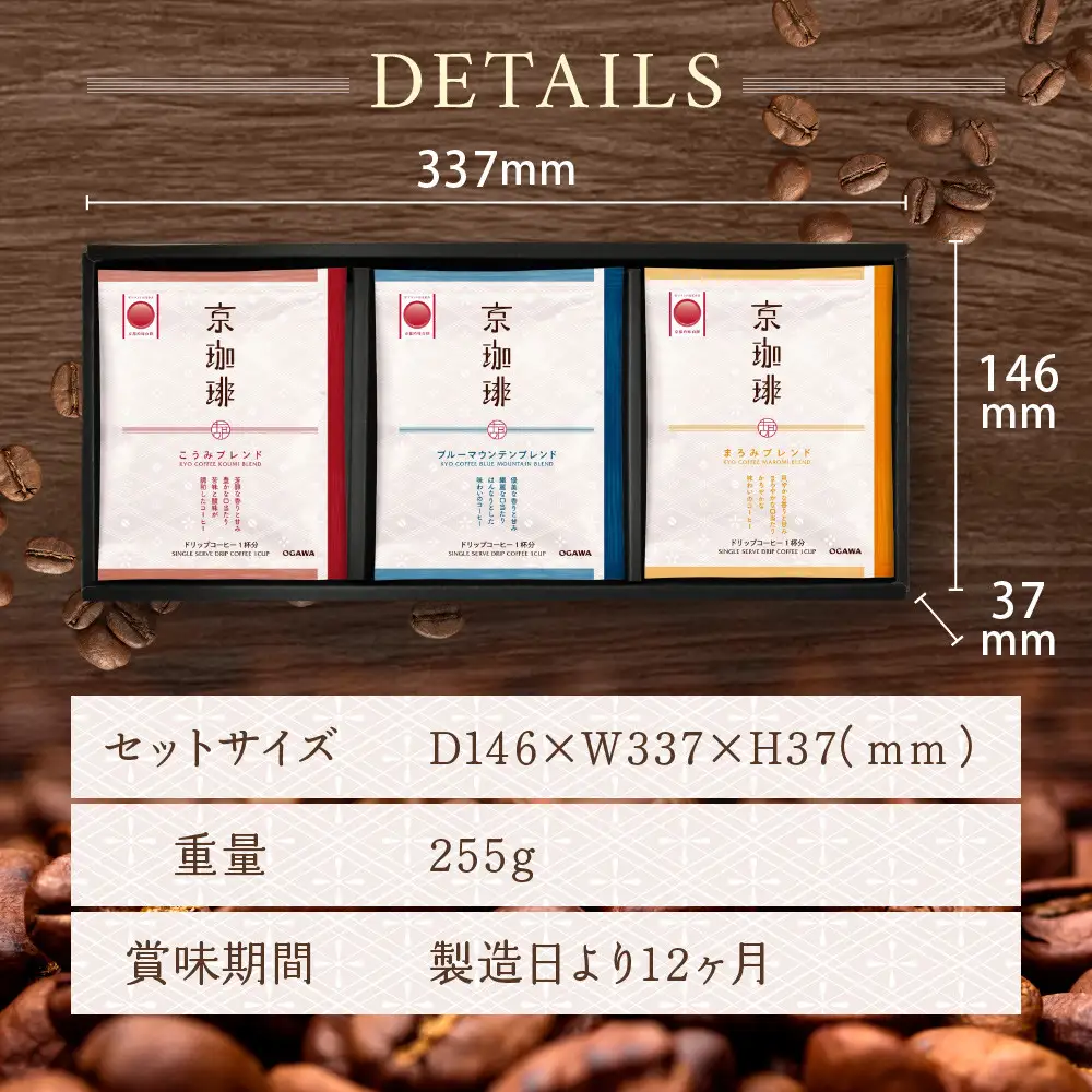 【小川珈琲】京珈琲ドリップコーヒーギフト(3種9杯入り)｜京都 OGAWA コーヒーブランド 人気セット OCKB-20