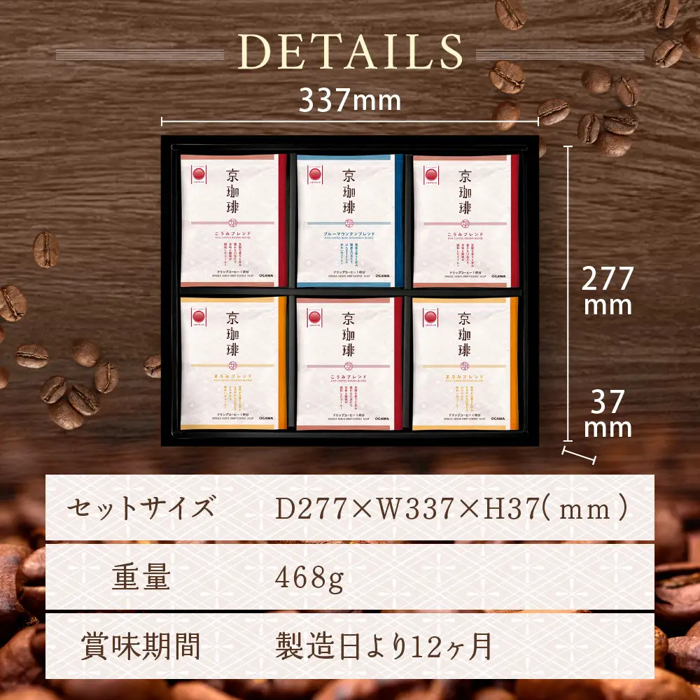 【小川珈琲】京珈琲ドリップコーヒーギフト(3種18杯入り)｜京都 OGAWA コーヒーブランド 人気セット OCKB-30