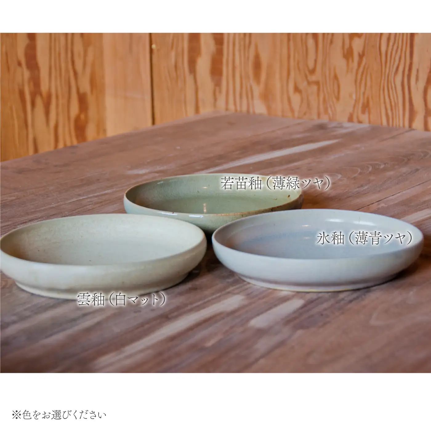 7寸皿 ： 氷釉(薄青ツヤ)