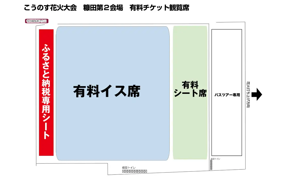 第23回こうのす花火大会　観覧チケット3席分　2026年10月10日（土） No.624