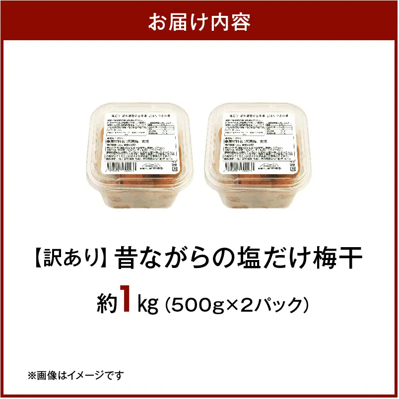 梅干し 訳あり昔ながらの塩だけ梅干し 塩分20% 約1kg_KS1002
