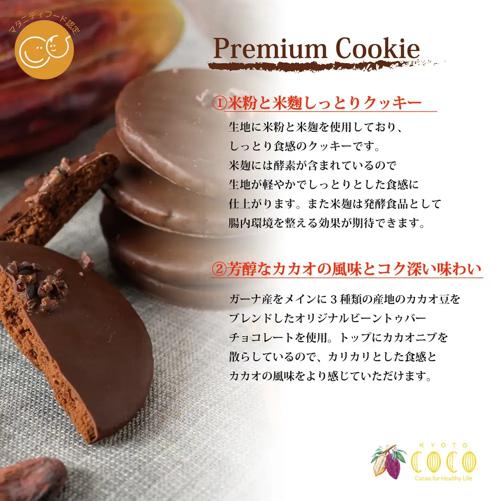 【COCOKYOTO】焼菓子2種詰め合わせ(クッキー・ブラウニー)｜京都 スイーツ 人気
