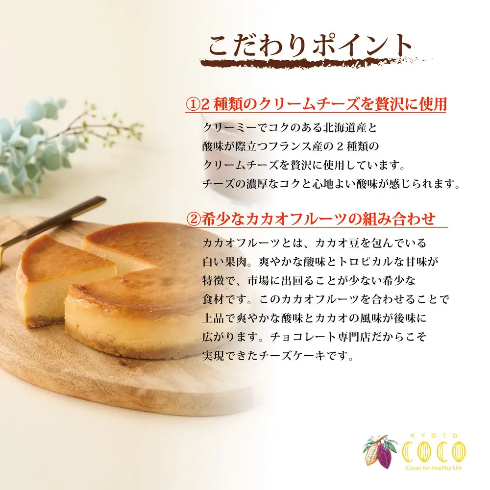 【COCOKYOTO】ガトーフロマージュカカオ4号｜京都 スイーツ 人気