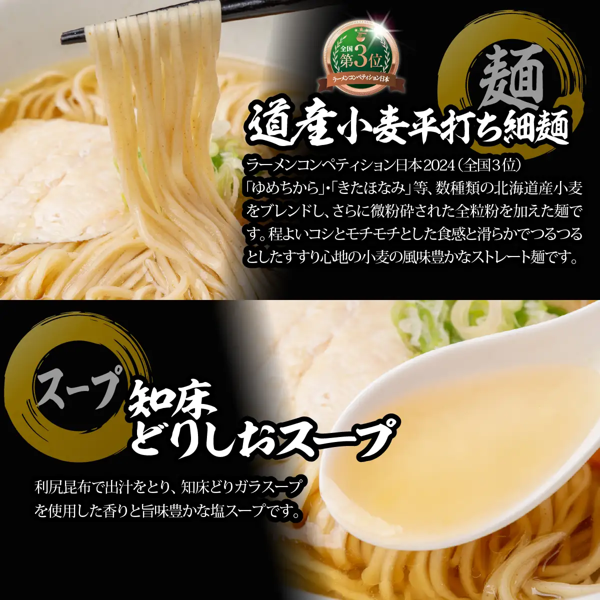【品評会受賞麺】ラーメン・つけ麺 計６食セット(カレーつけ麺２食、室蘭カレーラーメン２食、知床どりしおラーメン２食) MROV034