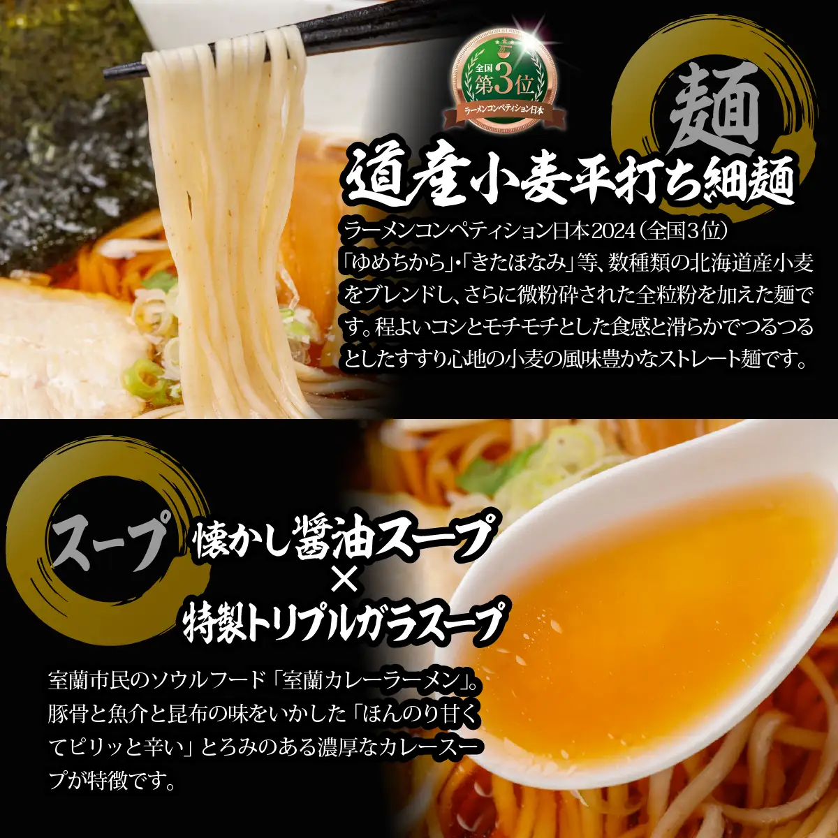 【品評会受賞麺】ラーメン・つけ麺 計６食セット(カレーつけ麺２食、室蘭カレーラーメン２食、懐かし醤油ラーメン２食) MROV035