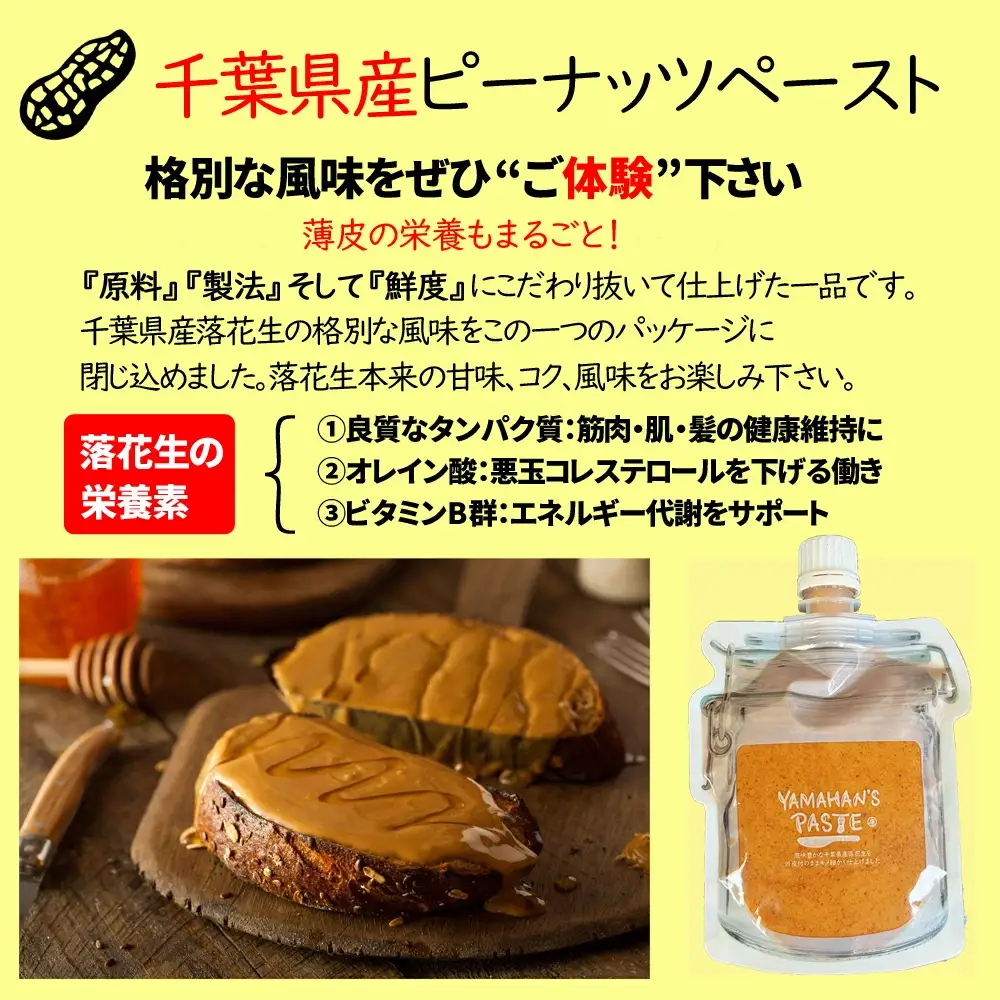 ＼最短7営業日以内発送／  千葉県産 ピーナッツペースト 2袋 360g 無糖 【 ピーナッツペースト 】