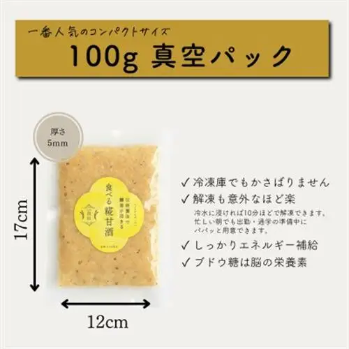 食べる糀甘酒 黒ごまアーモンドきなこ 100g 8個 冷凍 無添加・砂糖不使用・ノンアルコール【配送不可地域：離島】【1725155】