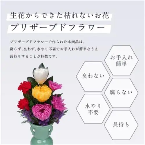 プリザーブドフラワー 仏花 お仏壇用 【天(小)】【1742630】