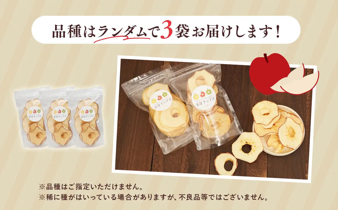  蜜星 りんごチップス 25g×3袋 りんごジュース 180ml×3本 セット 【hi-0039-012】