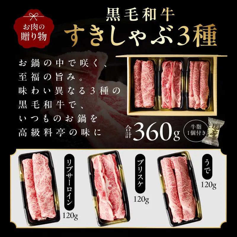 黒毛和牛 お肉の贈り物 6種 720g 焼肉3種＆すきしゃぶ3種 化粧箱入り 氷温熟成×極味付け