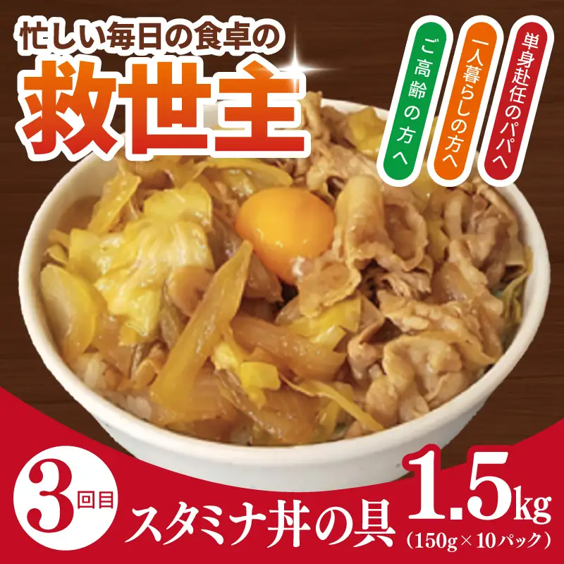【定期便】丼ぶりの具定期便 全3回