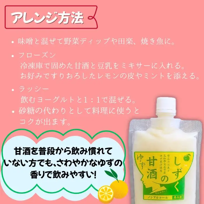 ノンシュガー ノンアルコール しずくの甘酒 ゆず味 200g 5本 セット 【あねっこ】 甘酒 麹 麹甘酒 あまざけ あま酒 高知県 安芸市 ゆず ユズ 柚子 果汁 使用 無糖 砂糖不使用 甘味料不使用 ヘルシー 割り材 そのまま 美味しい ソフトドリンク お取り寄せ プレゼント 家庭用 自宅用 人気 道の駅 おすすめ 冷凍発送