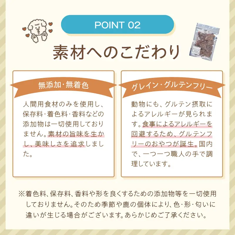 ペットフード研究所 国産無添加 小型犬用一口鹿肉ジャーキー100g【ふるさと納税3.0】【087E-026】