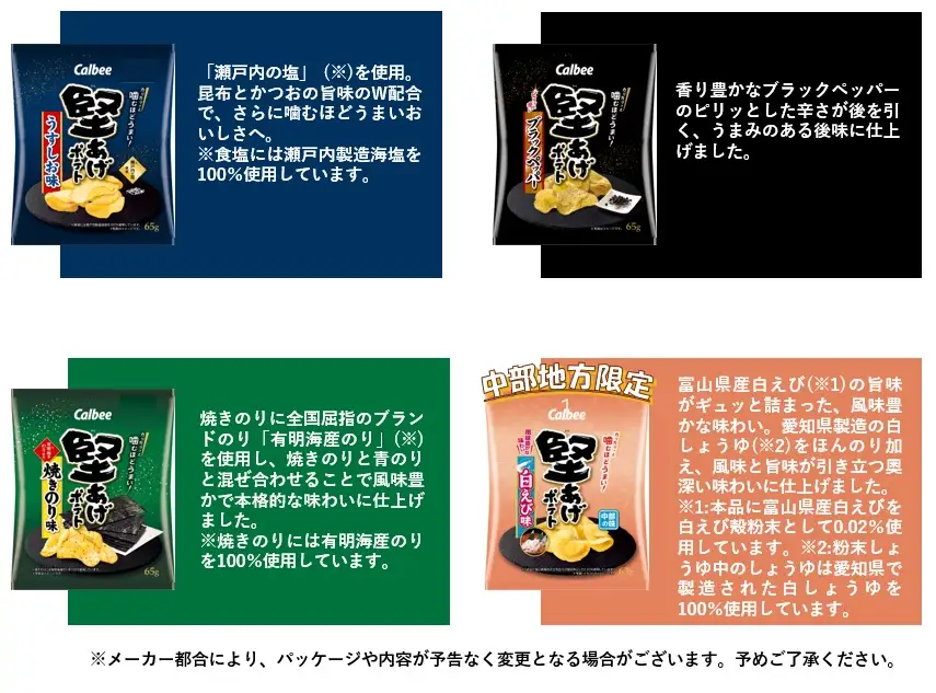 1381 カルビー　ポテトチップス　堅あげポテト　食べ比べセット　全９種　１２袋