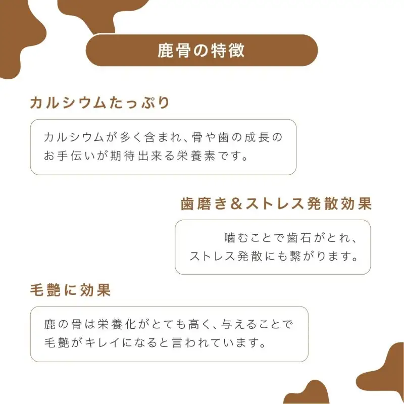 ペットフード研究所 国産無添加 鹿骨セット4個セット(各2個)【ふるさと納税3.0】【087D-105】