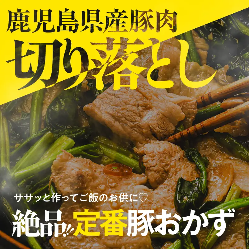 鹿児島県産豚肉 ＜ 訳あり ＞ 切り落とし （1,000g）・ 豚ミンチ （1,000g） セット KN179-002-02 訳アリ ワケアリ 肉 豚