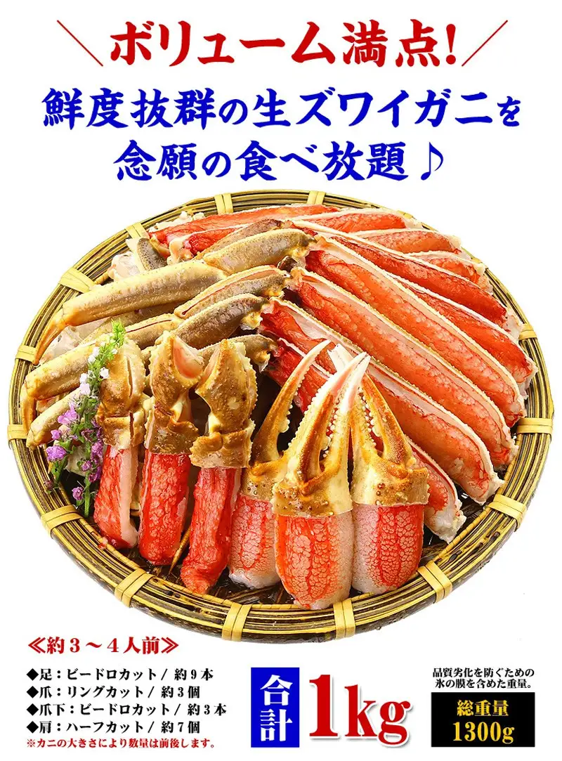 【12月31日まで指定配送可（備考欄の記載必須)】生ずわいがに 約1kg×5 [024-b524] かに