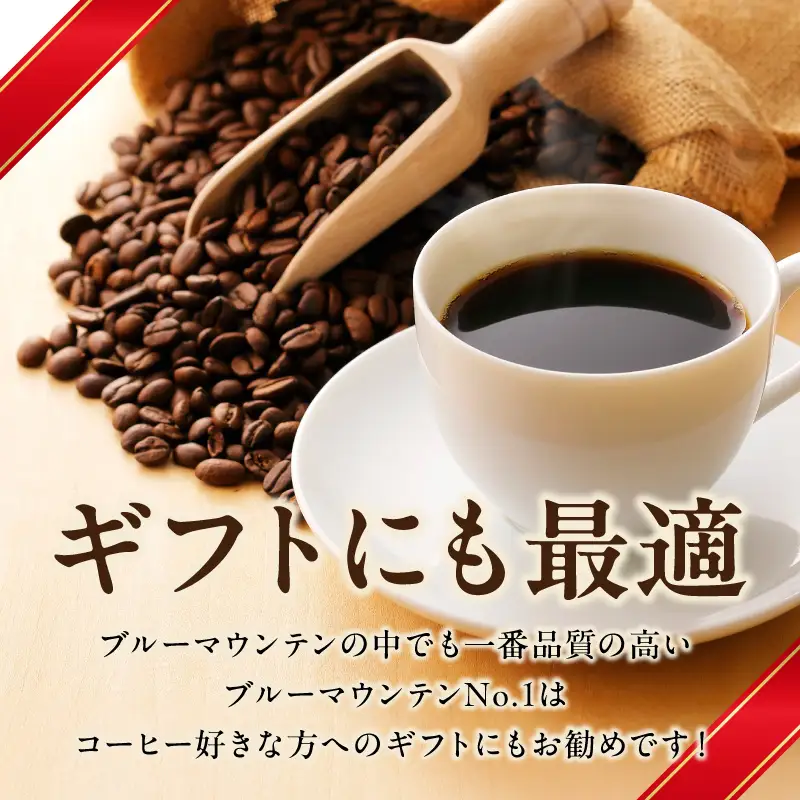 ブルーマウンテンＮｏ．１（豆のまま） ブルーマウンテンNo.1 豆のまま コーヒー好き 豆香館 日本人の味覚 相性が良い 高級豆 ブルーマウンテン 浅煎り コーヒーの王様 ジャマイカ 深い味わい 上品な味 コーヒー ご褒美 プレゼント用 ギフト用 愛知県 小牧市 送料無料 [104T03]