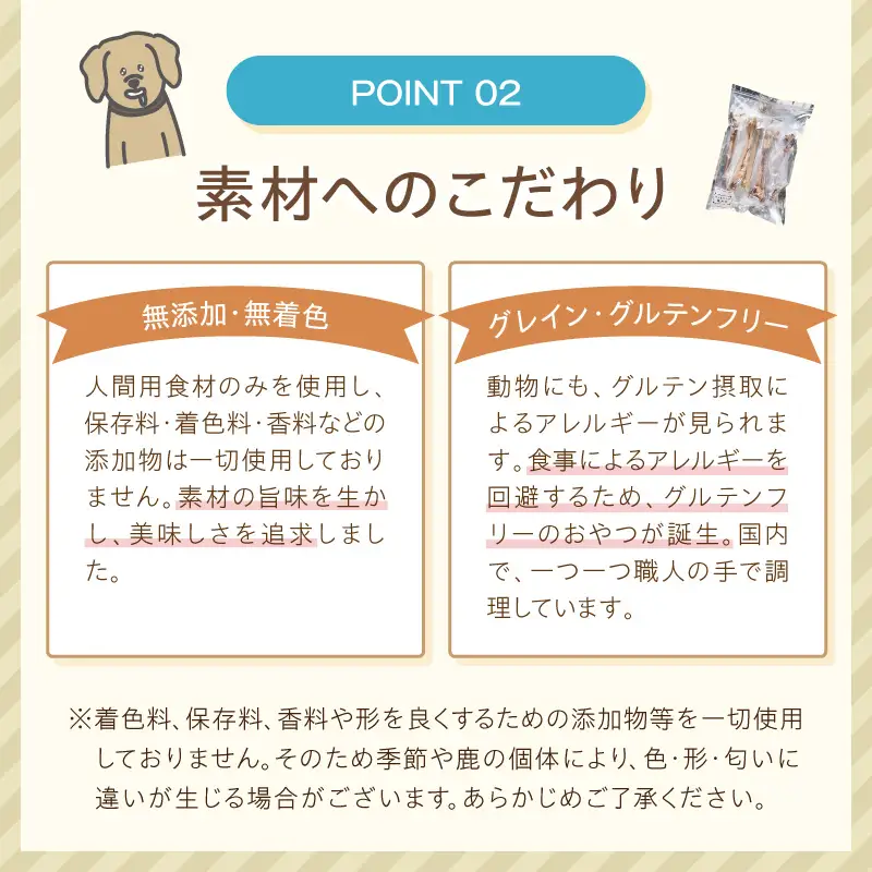 ペットフード研究所 国産無添加 鹿足骨5本セット【ふるさと納税3.0】【087D-106】