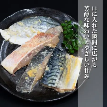京味噌 漬け魚セット 4種 計8切れ【配送不可地域：離島】【1737074】