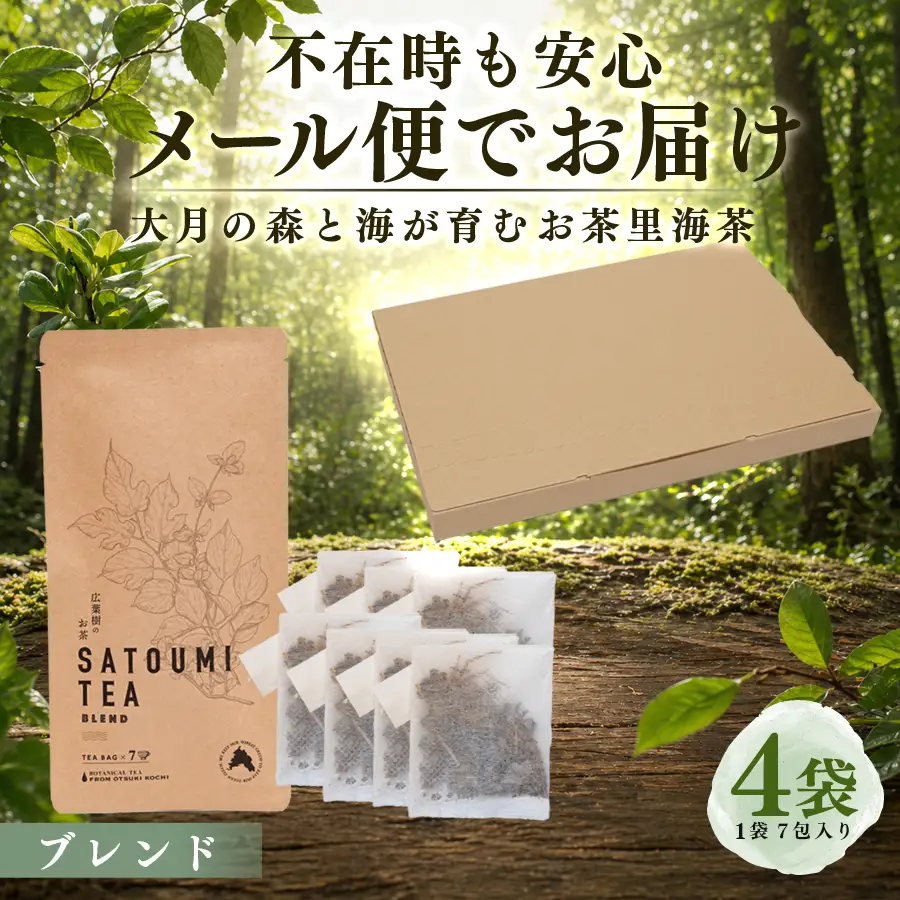 広葉樹のお茶 里海茶 ブレンド 4袋 28パック入り カフェインフリー 野草茶 高知県 大月町